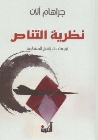 نظرية التناص